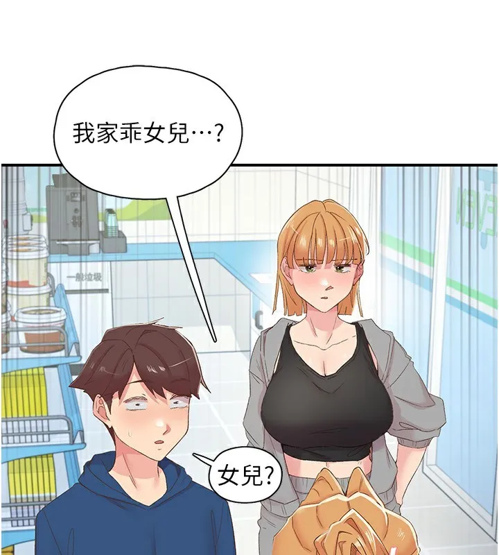 下一颤，性福 第27話-被發現不是很刺激嗎? 第19页