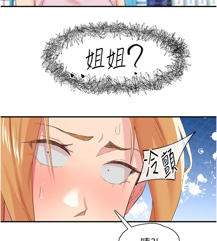 下一颤，性福 第27話-被發現不是很刺激嗎? 第17页
