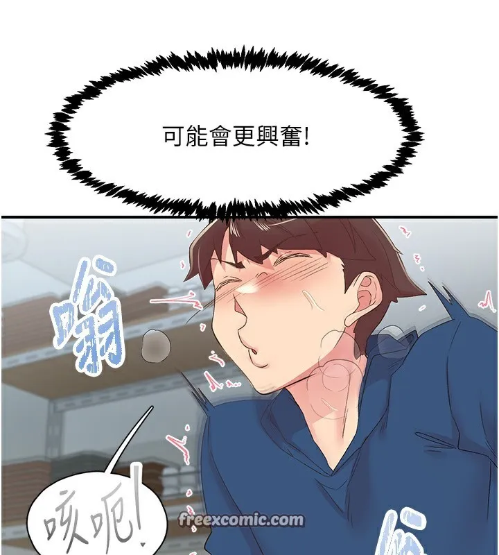 下一颤，性福 第27話-被發現不是很刺激嗎? 第105页