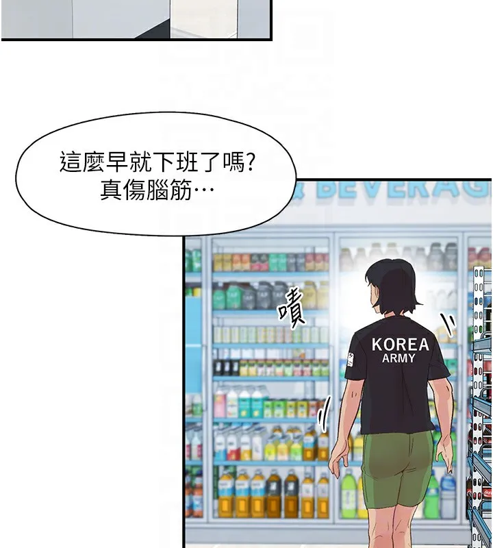 下一颤，性福 第27話-被發現不是很刺激嗎? 第68页