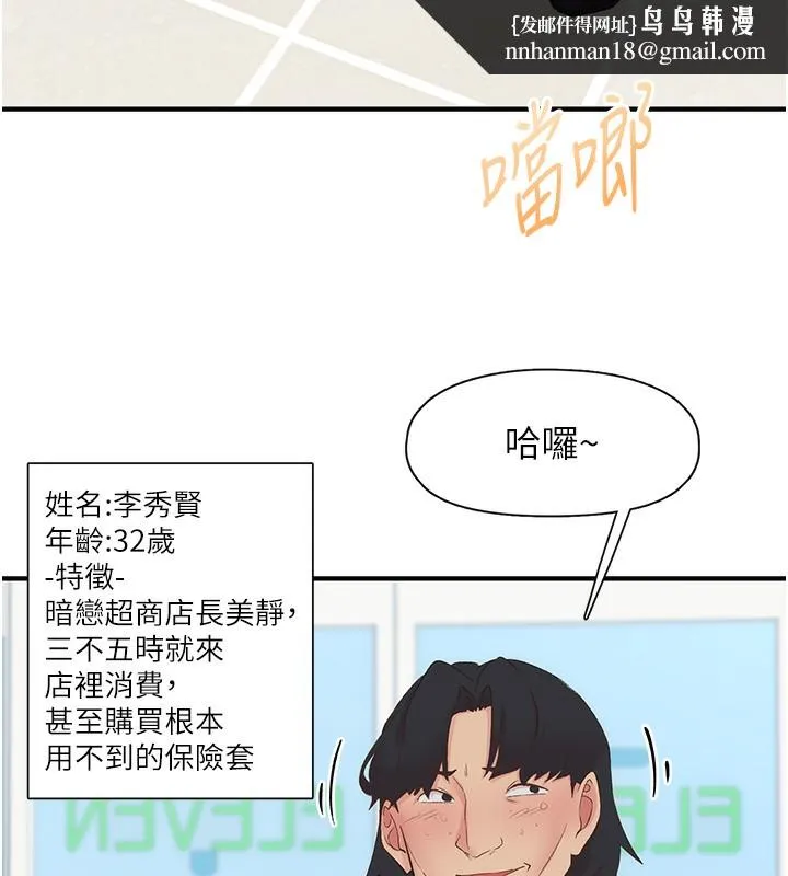 下一颤，性福 第27話-被發現不是很刺激嗎? 第65页