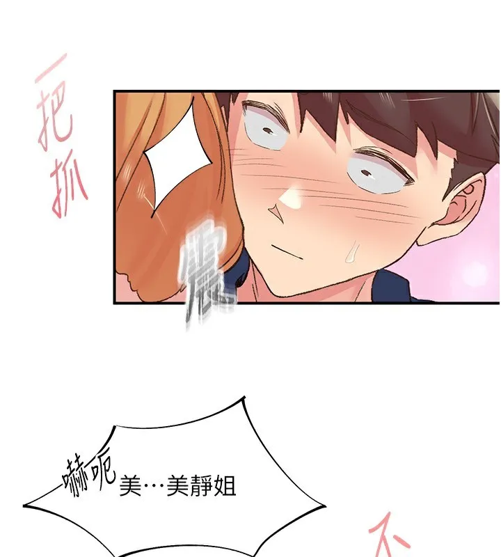 下一颤，性福 第27話-被發現不是很刺激嗎? 第57页