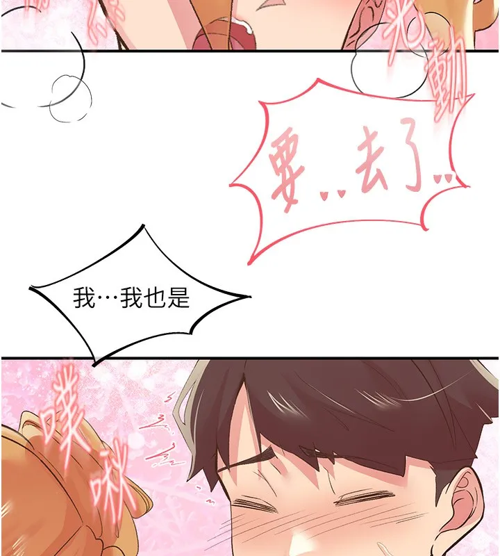 下一颤，性福 第27話-被發現不是很刺激嗎? 第110页