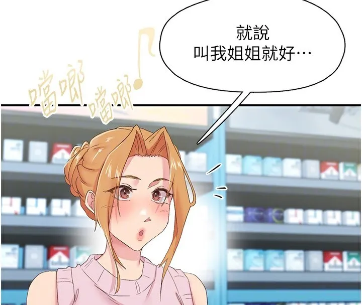 下一颤，性福 第27話-被發現不是很刺激嗎? 第16页