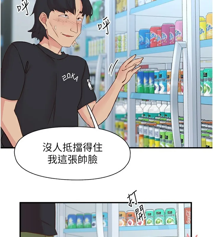 下一颤，性福 第27話-被發現不是很刺激嗎? 第72页