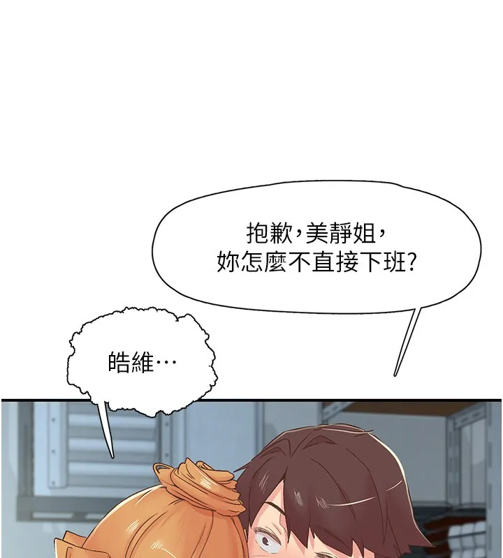 下一颤，性福 第27話-被發現不是很刺激嗎? 第55页