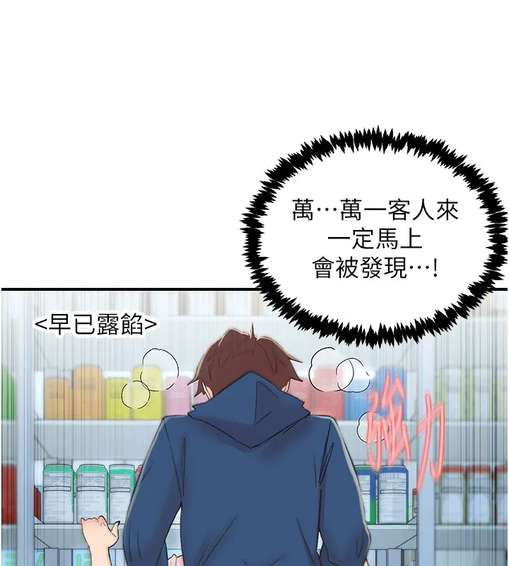 下一颤，性福 第27話-被發現不是很刺激嗎? 第99页
