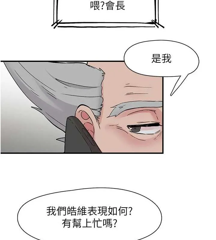 下一颤，性福 第19話-欲求不滿的蜜穴 第65页