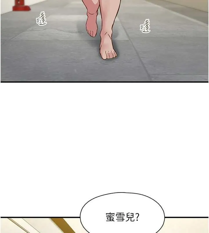 下一颤，性福 第19話-欲求不滿的蜜穴 第97页