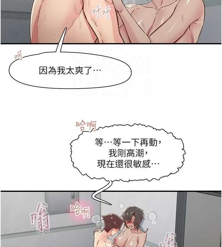 下一颤，性福 第19話-欲求不滿的蜜穴 第89页