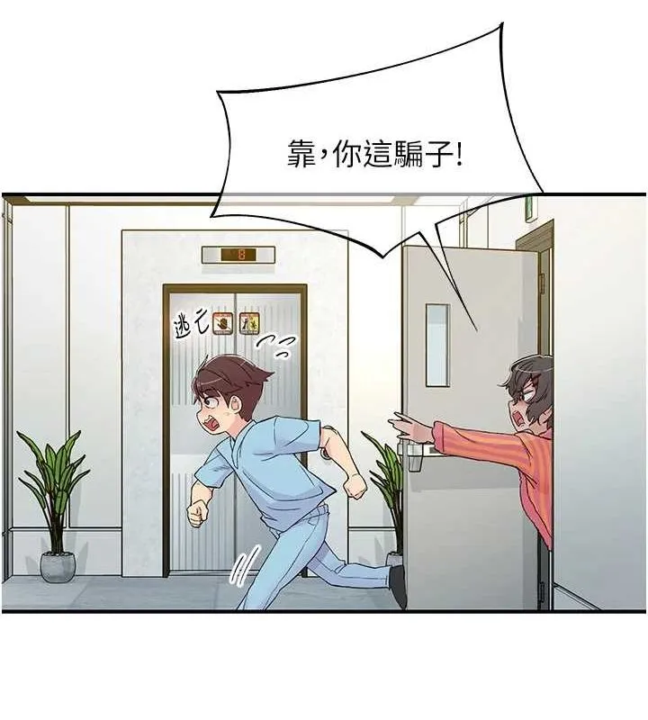 下一颤，性福 第19話-欲求不滿的蜜穴 第20页
