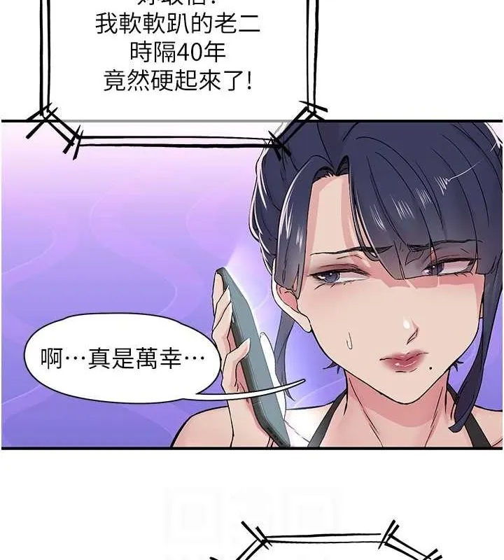 下一颤，性福 第19話-欲求不滿的蜜穴 第70页