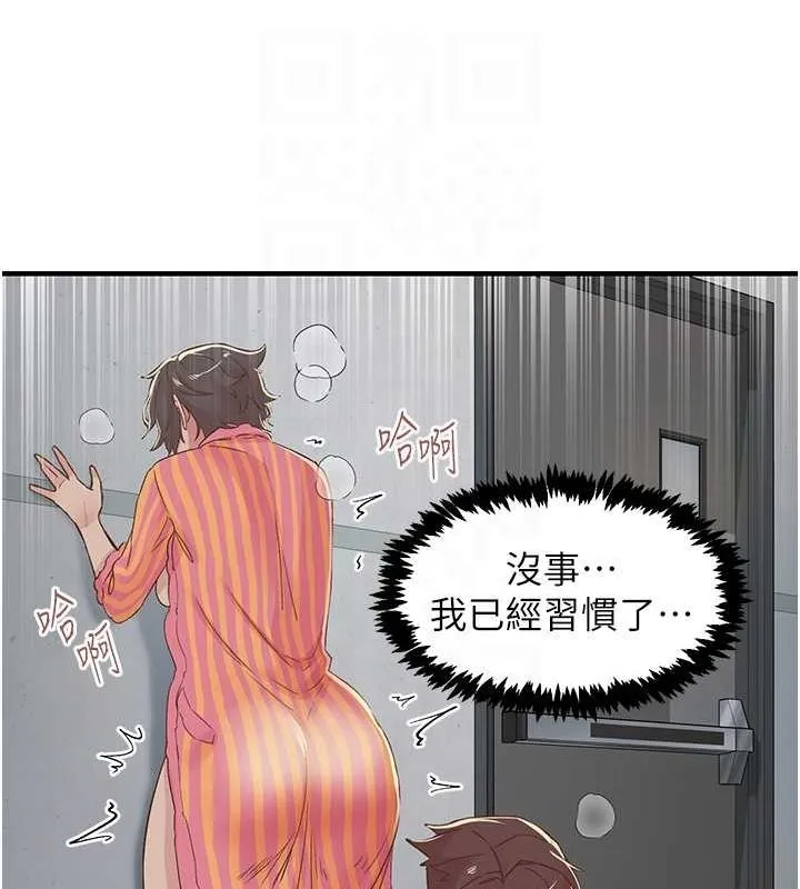 下一颤，性福 第19話-欲求不滿的蜜穴 第54页