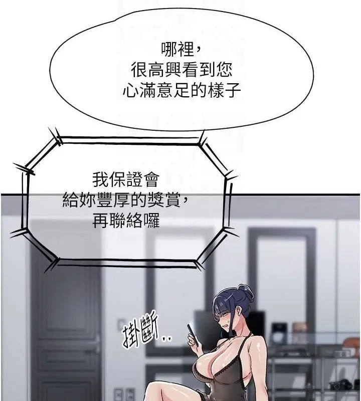 下一颤，性福 第19話-欲求不滿的蜜穴 第73页
