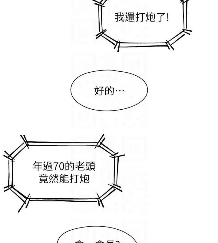 下一颤，性福 第19話-欲求不滿的蜜穴 第71页