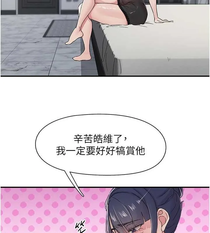 下一颤，性福 第19話-欲求不滿的蜜穴 第74页