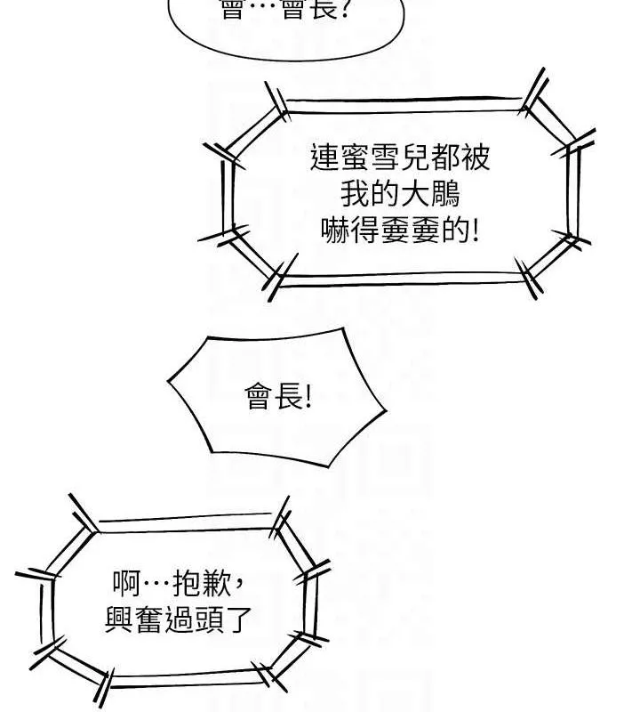 下一颤，性福 第19話-欲求不滿的蜜穴 第72页