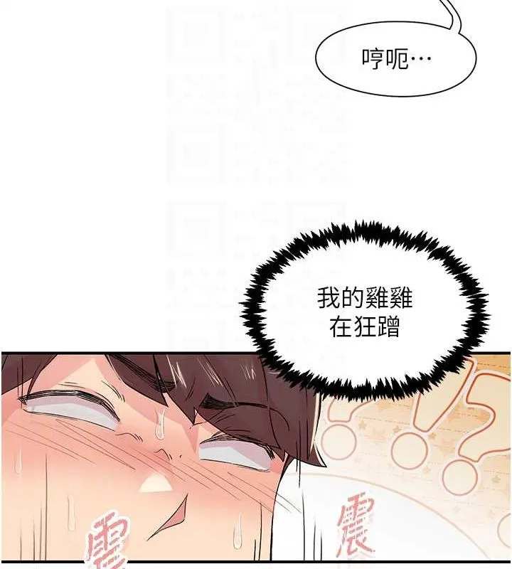 下一颤，性福 第17話-聽說你能「妙手回春」? 第26页