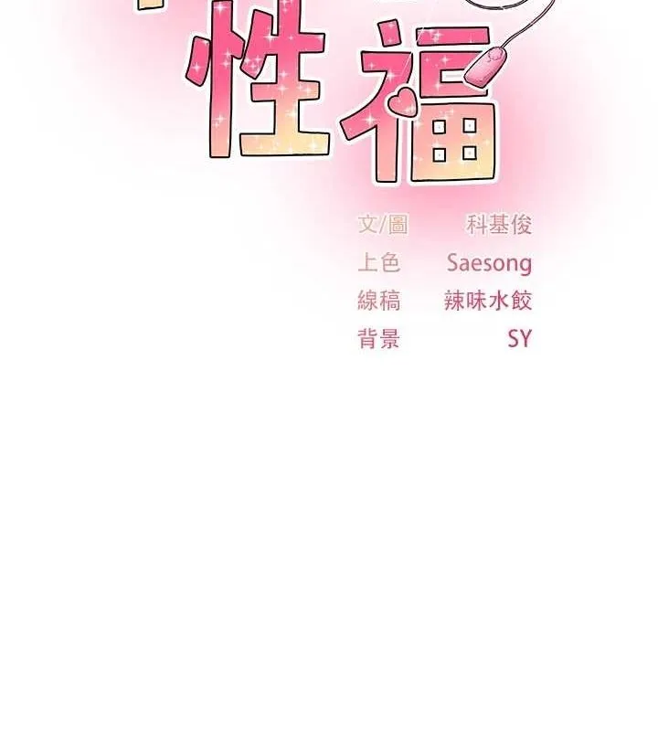 下一颤，性福 第17話-聽說你能「妙手回春」? 第2页