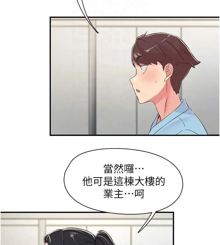 下一颤，性福 第17話-聽說你能「妙手回春」? 第86页