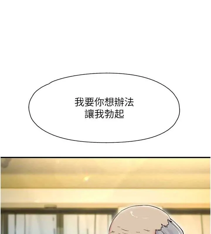 下一颤，性福 第17話-聽說你能「妙手回春」? 第97页