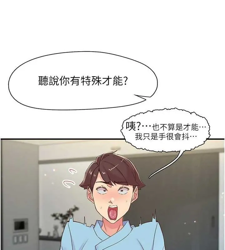 下一颤，性福 第17話-聽說你能「妙手回春」? 第92页