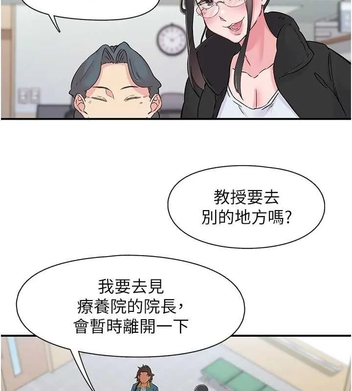 下一颤，性福 第17話-聽說你能「妙手回春」? 第51页