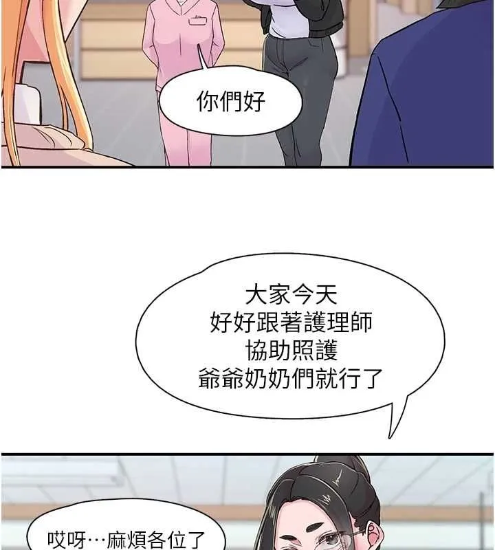 下一颤，性福 第17話-聽說你能「妙手回春」? 第50页