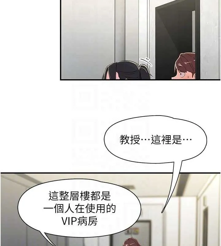 下一颤，性福 第17話-聽說你能「妙手回春」? 第84页