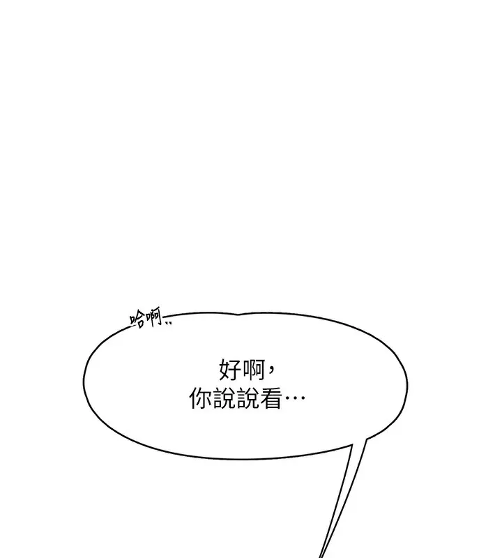 下一颤，性福 第6话-屁股里喷出的未知物 第31页