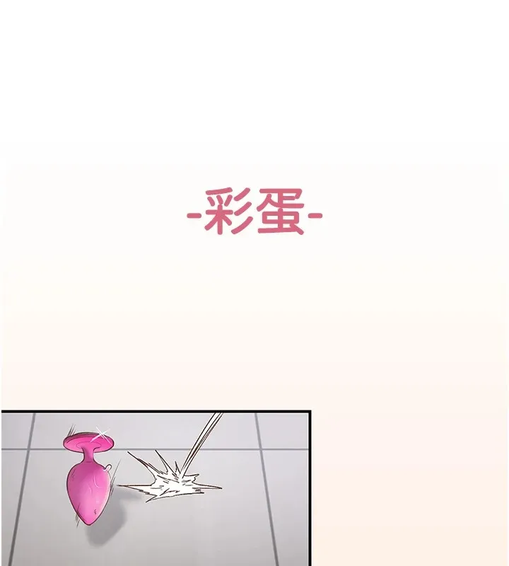 下一颤，性福 第6话-屁股里喷出的未知物 第116页
