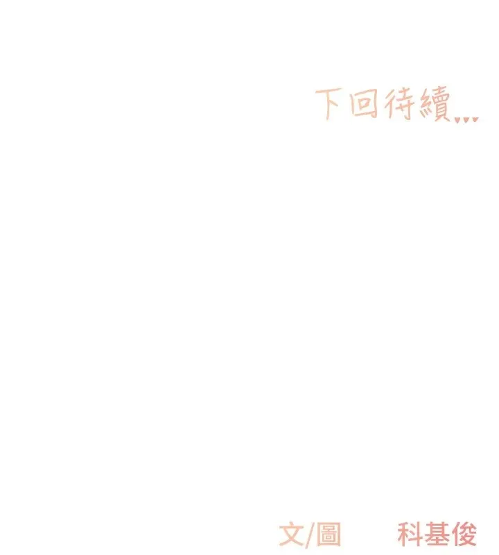 下一颤，性福 第6话-屁股里喷出的未知物 第114页