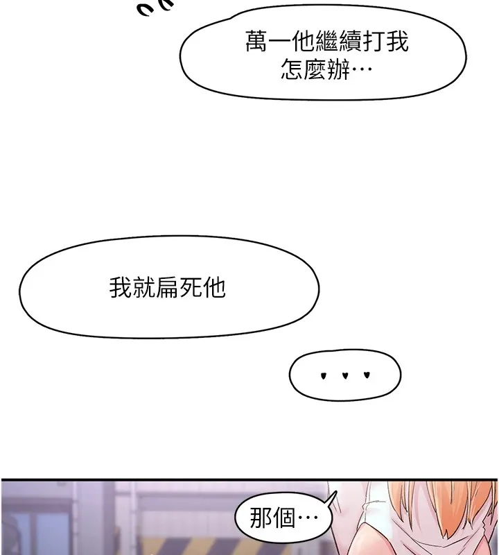 下一颤，性福 第6话-屁股里喷出的未知物 第67页