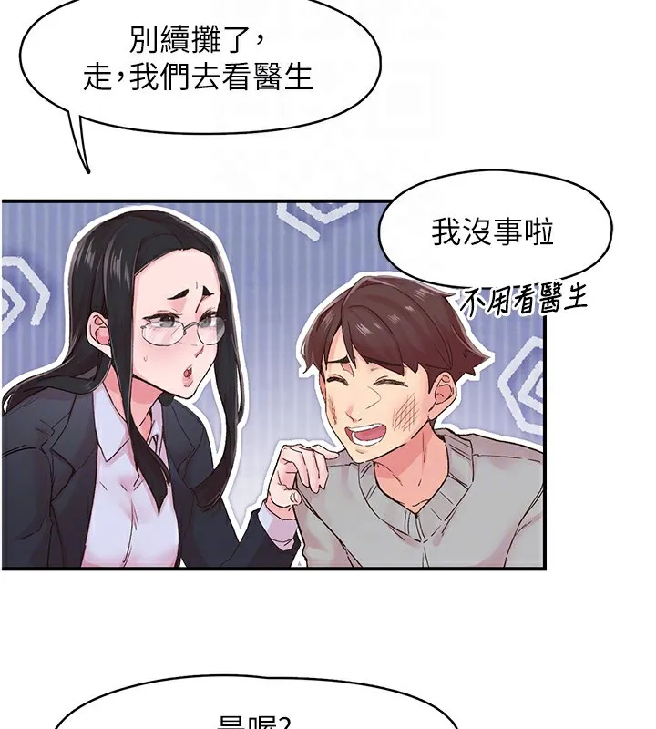 下一颤，性福 第6话-屁股里喷出的未知物 第77页