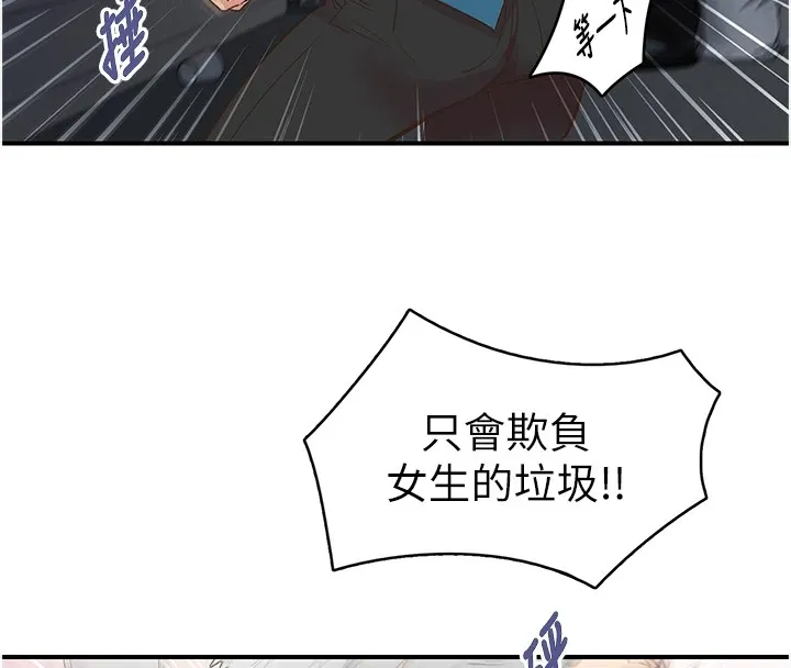下一颤，性福 第6话-屁股里喷出的未知物 第43页