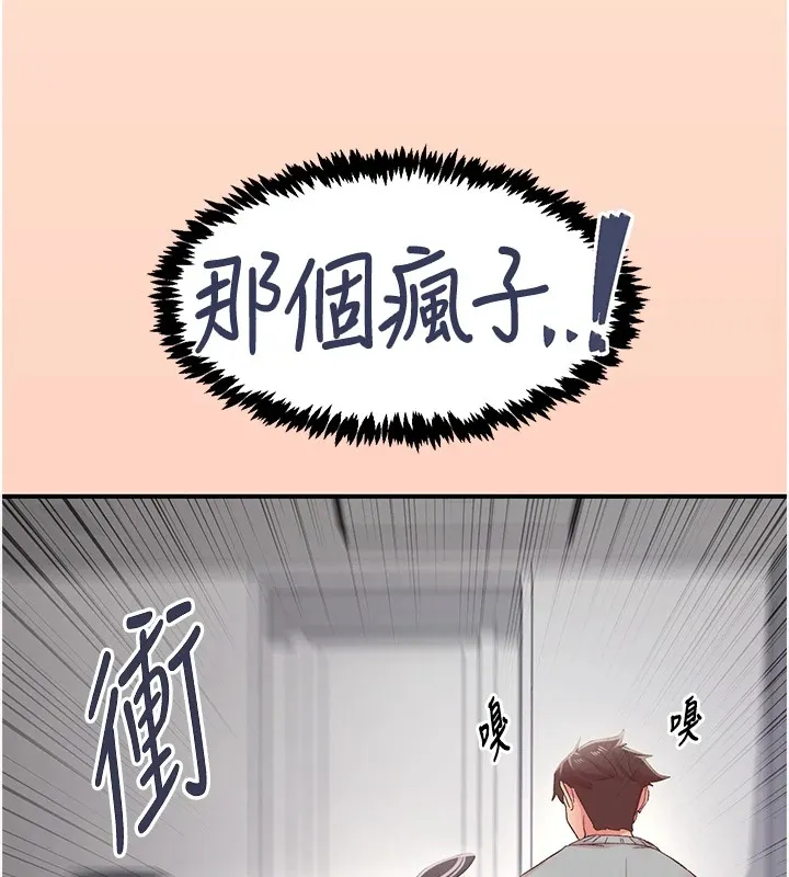 下一颤，性福 第6话-屁股里喷出的未知物 第120页