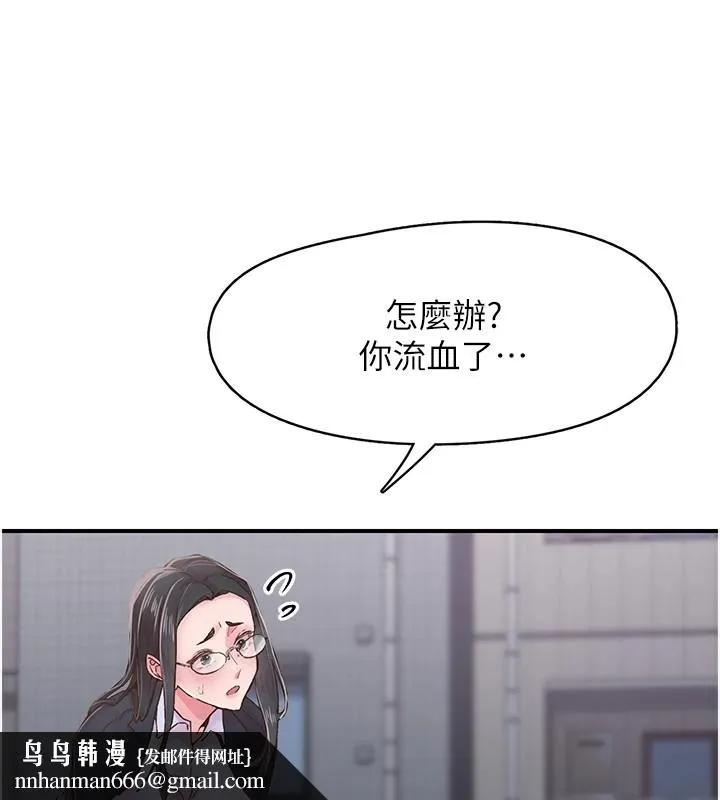 下一颤，性福 第6话-屁股里喷出的未知物 第63页