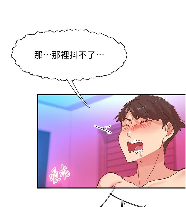 下一颤，性福 第16話-我想試試「這個體位」 第29页