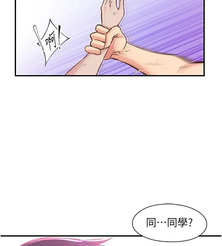 下一颤，性福 第16話-我想試試「這個體位」 第3页