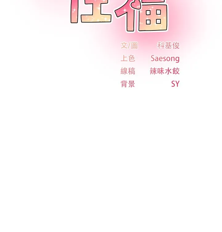下一颤，性福 第16話-我想試試「這個體位」 第12页