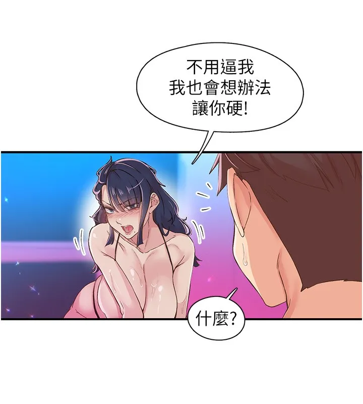 下一颤，性福 第16話-我想試試「這個體位」 第18页