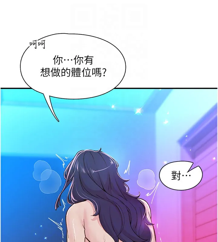 下一颤，性福 第16話-我想試試「這個體位」 第63页