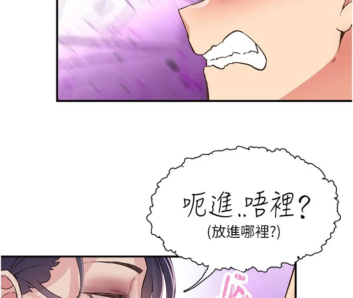 下一颤，性福 第16話-我想試試「這個體位」 第32页