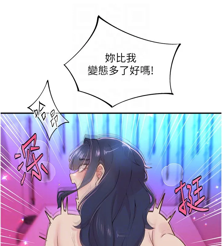 下一颤，性福 第16話-我想試試「這個體位」 第80页