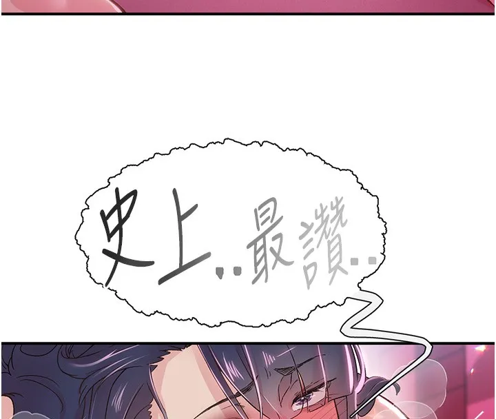 下一颤，性福 第16話-我想試試「這個體位」 第104页