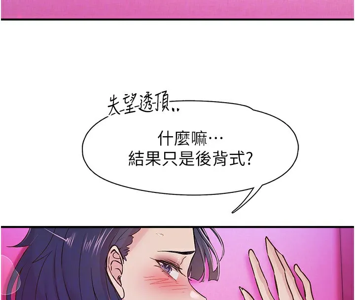 下一颤，性福 第16話-我想試試「這個體位」 第71页