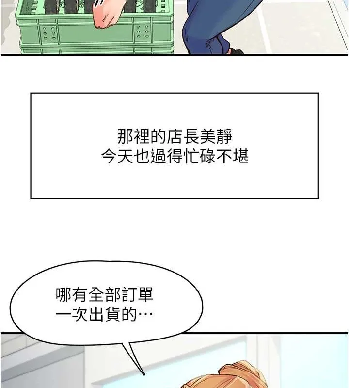 下一颤，性福 第2话-店长，我马上让妳舒服 第6页