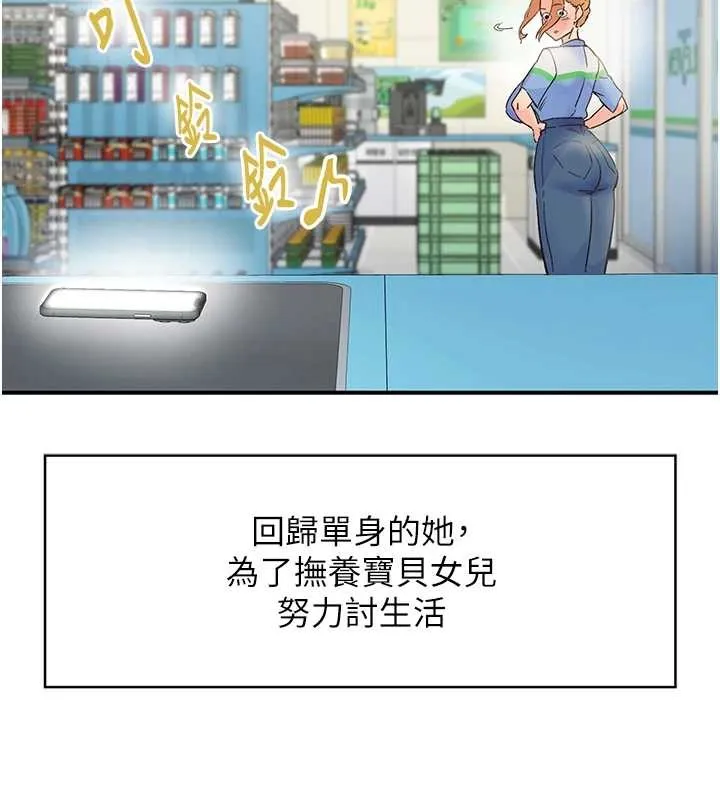 下一颤，性福 第2话-店长，我马上让妳舒服 第9页