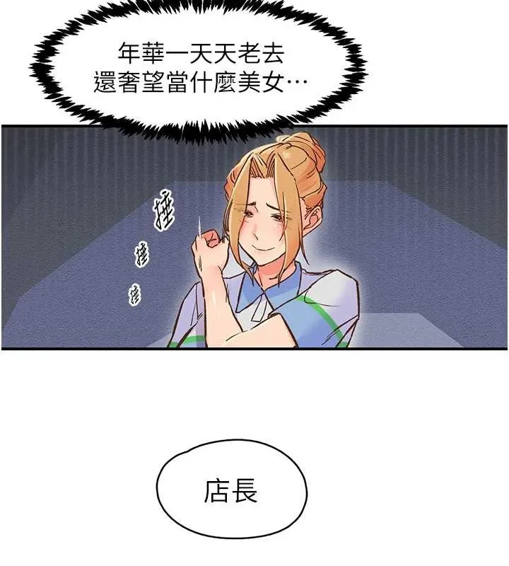 下一颤，性福 第2话-店长，我马上让妳舒服 第35页