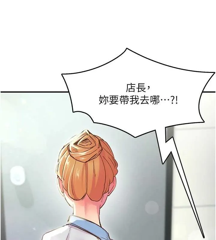 下一颤，性福 第2话-店长，我马上让妳舒服 第91页